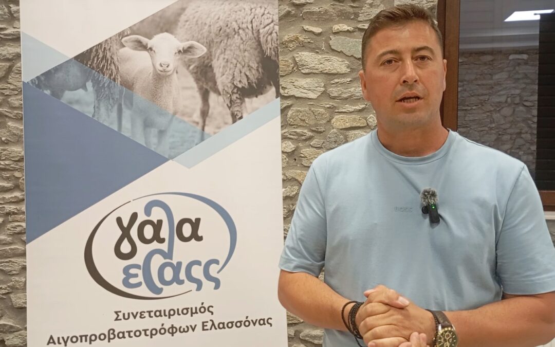 Γάλα Ελλάς: Με επιτυχία το πρώτο εκπαιδευτικό σεμινάριο για νέους κτηνοτρόφους στην Ελασσόνα